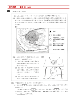 補充問題 塾技 49 火山