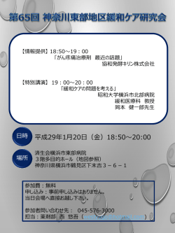 平成29年1月20日（金）18:50～20:00