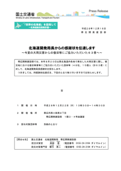 北海道開発局長からの感謝状を伝達します