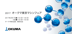 詳細はこちら - オークマ株式会社