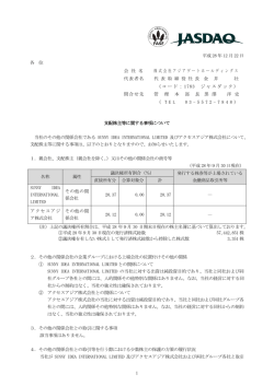 支配株主等に関する事項について - 株式会社 アジアゲートホールディングス