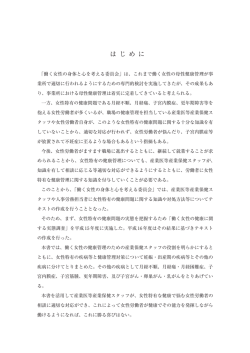 平成16年度 働く女性の健康管理ハンドブック（PDF