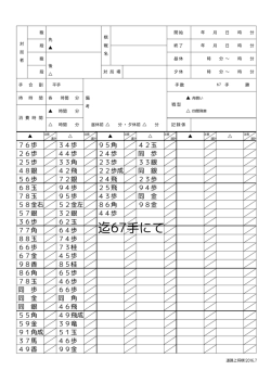 棋譜用紙ﾀﾞｳﾝﾛｰﾄﾞ