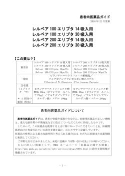 レルベア 100 エリプタ 14 吸入用 レルベア 100 エリプタ 30 吸入用