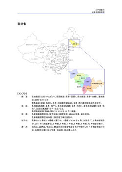 吉林省 - みずほ銀行