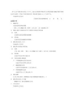 落札者等の公示
