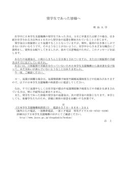 奨学生であった皆様へ