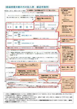 （経過措置対象の方の記入例：郵送申請用）