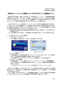 株式会社ジェーシービーとの提携による「みずほJCB