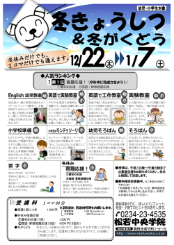 冬きょうしつチラシ
