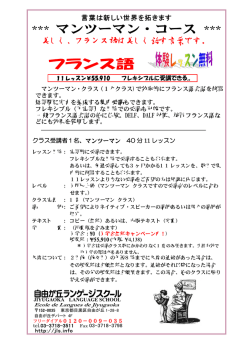 マンツーマン フランス語