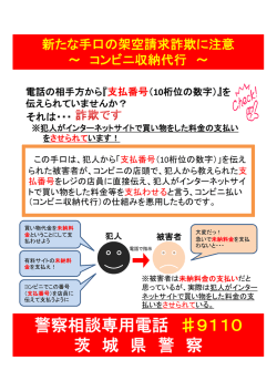 警察相談専用電話 9110 茨 城 県 警 察