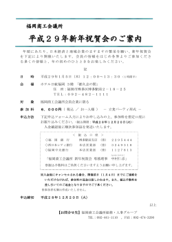 案内チラシ（pdfファイル） - 福岡商工会議所｜Fukunet