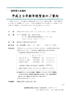 案内チラシ（pdfファイル） - 福岡商工会議所｜Fukunet