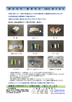 資源回収 - 有限会社 妻本商店