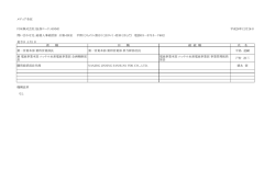 メディア各位 FDK株式会社（証券コード：6955）