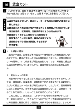 賃金カット