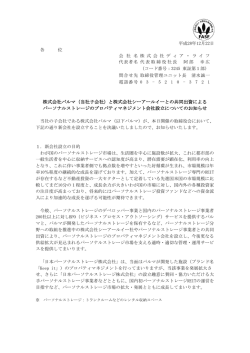 （パルマ）プロパティマネジメント会社設立についてのお知らせ
