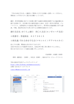 銀行支店名：ゆうちょ銀行 四〇八支店（ヨンゼロハチ支店） 口座番号