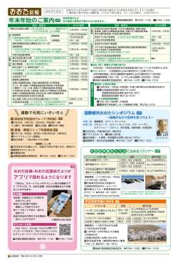 年末年始のご案内 - 大田区ホームページ