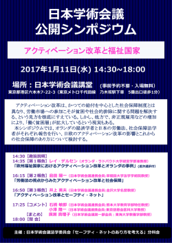 公開シンポジウム