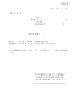 業務報告書（ 月）