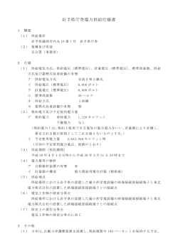 仕様書【県庁舎】 （PDFファイル 131.6KB）