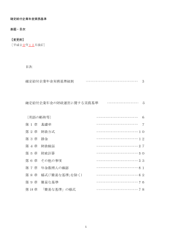 【改定草案】 新旧対照表（PDF:170KB）