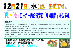 （水）は冬至です  今年も、浴室でゆず風呂を開催します