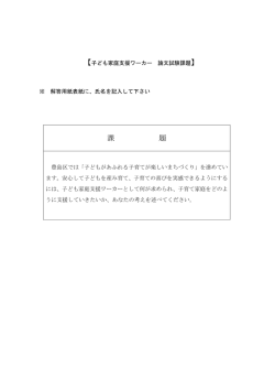 論文試験課題（PDF：70KB）