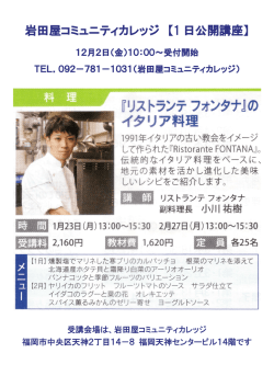 リストランテ FONTANA 2017年1月23日（月）・2月27日（月）