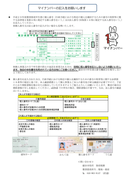 マイナンバーの記入をお願いします