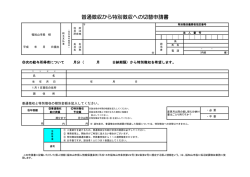 普通徴収から特別徴収への切替申請書