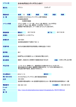 かかみがはらシティマラソン2017