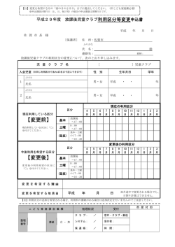区分変更申込書【 PDFファイル：65.1 KB 】