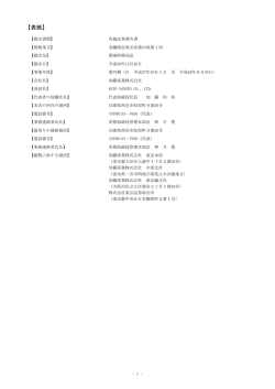表紙 - 加藤産業株式会社