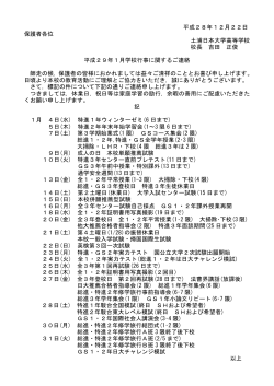 平成29年1月行事予定(保護者宛文書)→確定版.$td