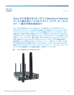 Cisco 819 非強化型 4G LTE 2.5 Machine-to