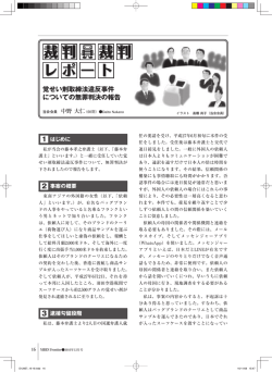 裁判員裁判レポート - 第二東京弁護士会