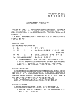 （平成28年12月22日）（PDF：68KB）