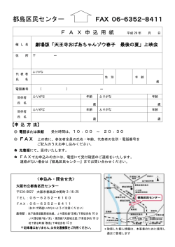 都島区民センター FAX 06-6352-8411