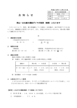 （台北線ダイヤ変更（増便）） [PDFファイル／52KB]