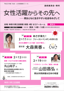 女性活躍からその先へ 女性活躍からその先へ