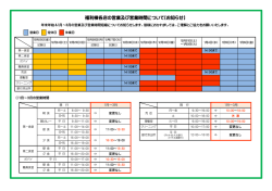 冬期の福利棟各店の休業及び営業時間短縮について[PDF 78KB]