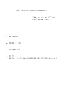 （第2回臨時会） (PDF：40.9KB)