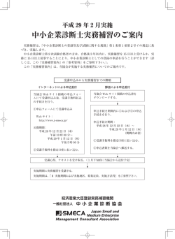 中小企業診断士実務補習のご案内 - J