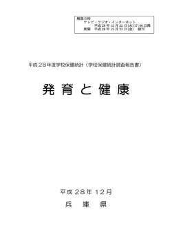学校保健統計調査報告書（PDF：546KB）