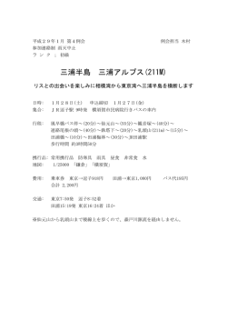 三浦半島 三浦アルプス