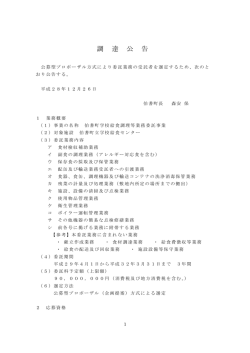 調 達 公 告