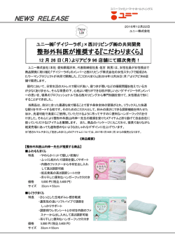 西川リビング  の共同開発整形外科医が推奨する『こだわりまくら』
